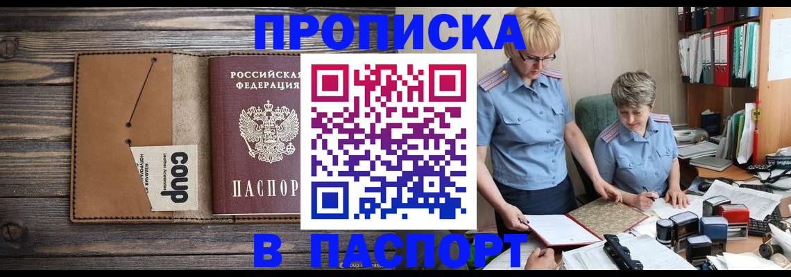 прописка для работы в Кумертау